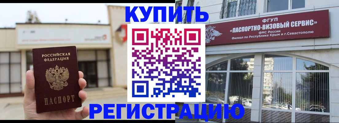 прописка законно в Мурманске