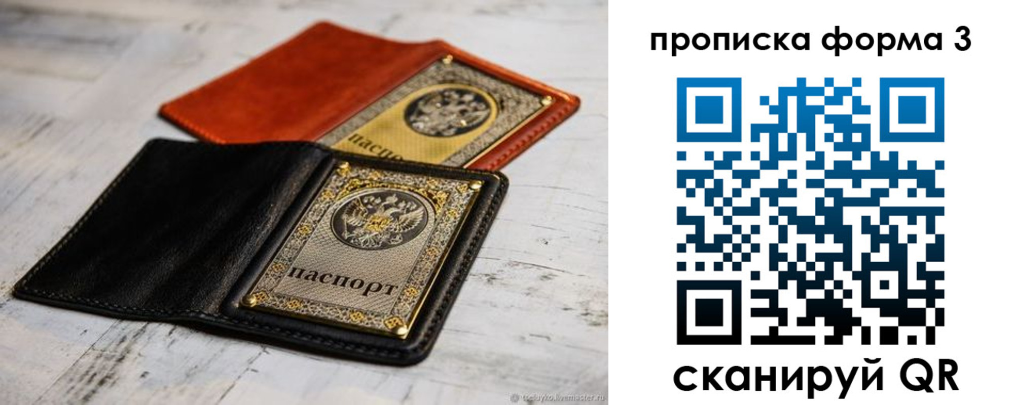прописка регистрация в Мурманске