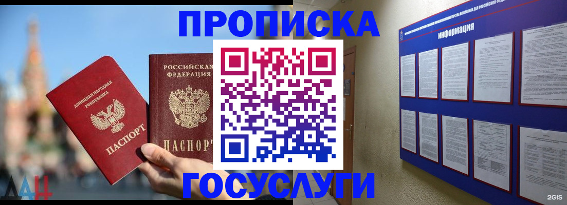 где прописаться в Мурманске