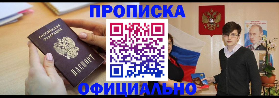 временная регистрация 2025 в Мурманске