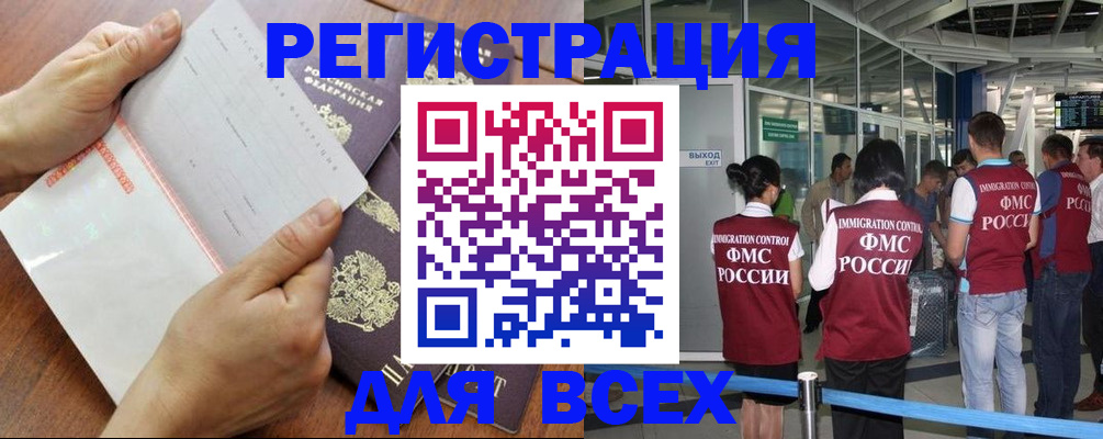 временная регистрация гарантия в Мурманске