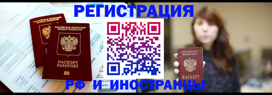 временная прописка в Мурманске