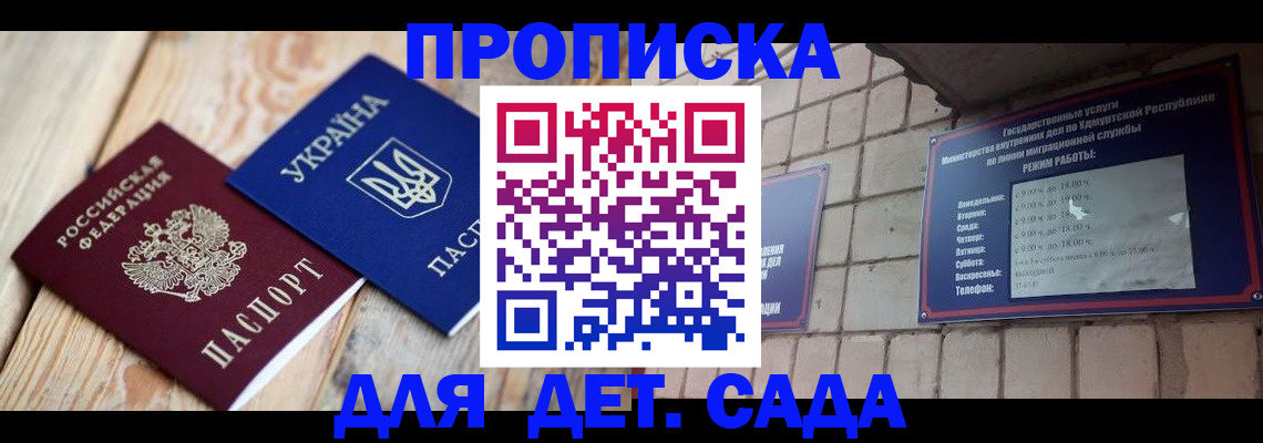 прописка паспорт в Мурманске