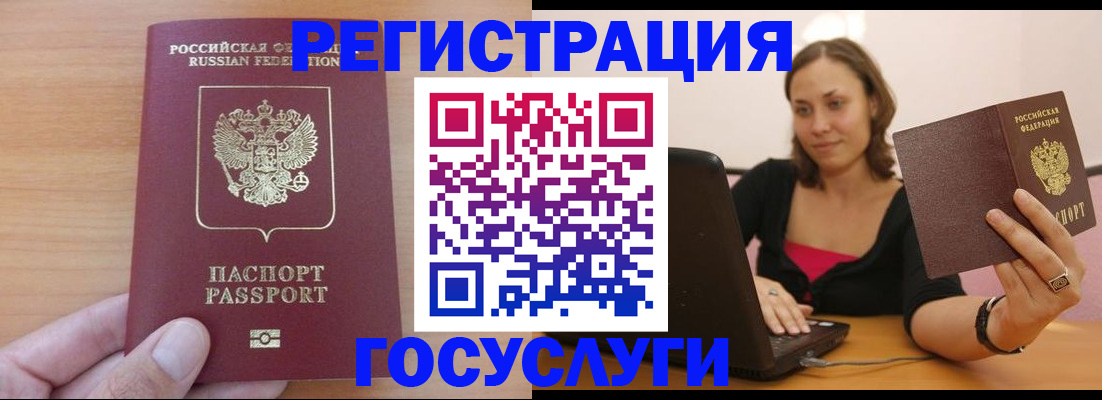 временная регистрация поиск в Мурманске