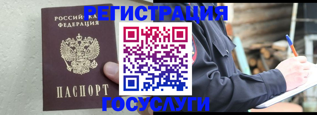 прописка штамп в Мурманске