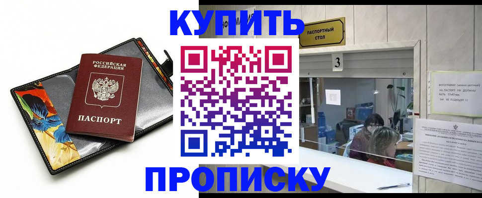 прописка ребенка в Мурманске