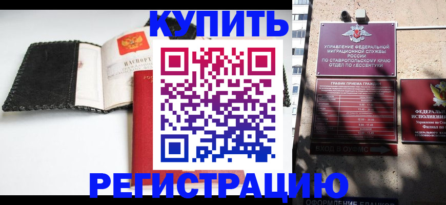 прописка в квартире в Мурманске