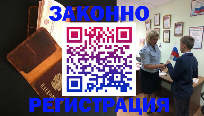 прописка для кредита в Мурманске