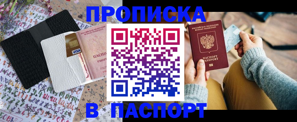 временная прописка в Мурманске
