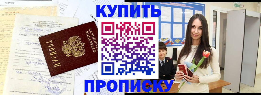 временная регистрация гарантия в Мурманске